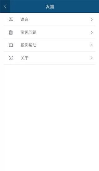 一键投影手机版图0