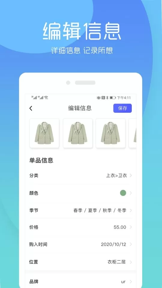 极简衣橱安卓版最新版图1