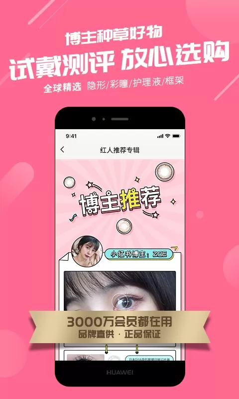 可得眼镜软件下载图3