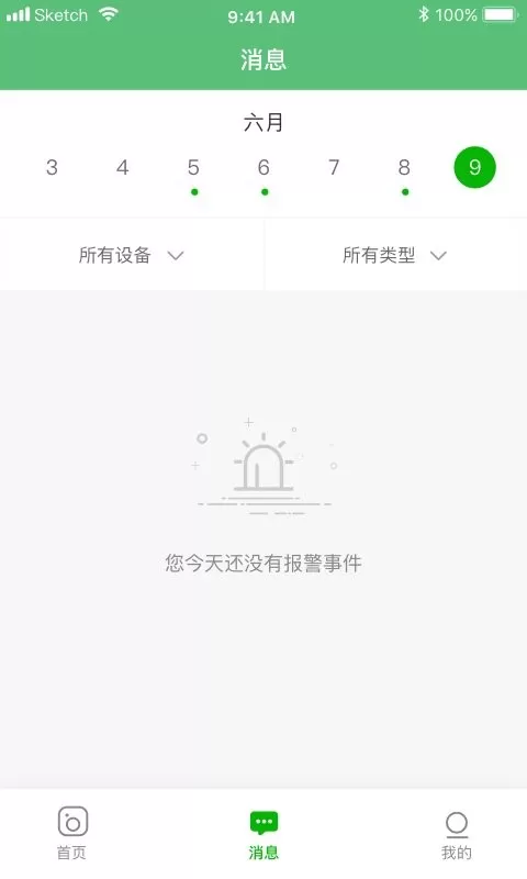 驰维智能下载手机版图1