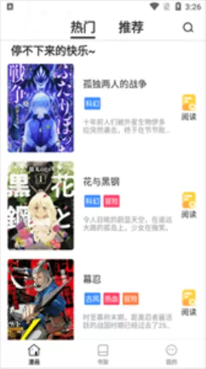 爱米推漫画下载安装免费图2