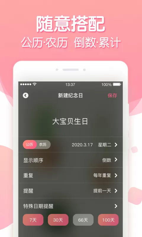 倒数纪念软件下载图0