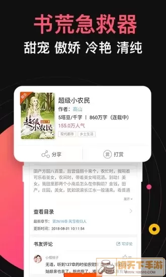 蜜桃小说app下载