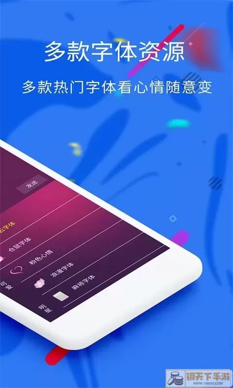 炫酷字体免费版下载