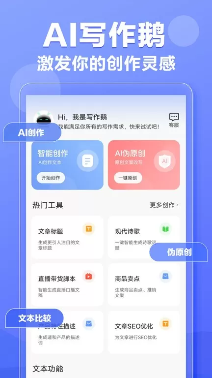 AI写作鹅下载正版图0