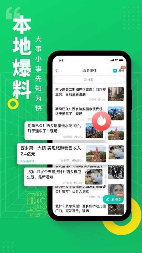 阅同城app最新版图3