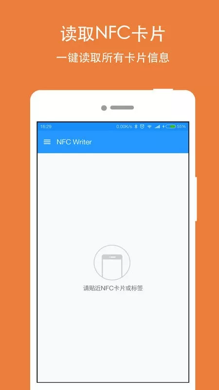 NFC Writer官网版下载图0