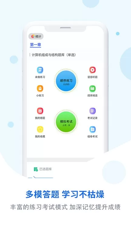 试题通最新版本下载图2