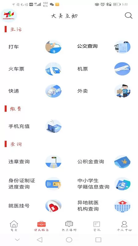 大美互助app最新版图1