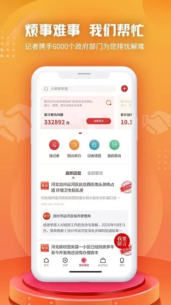 纵览新闻下载安卓版图1