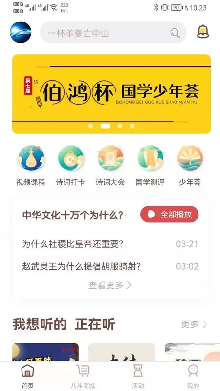 八斗国学下载新版图0