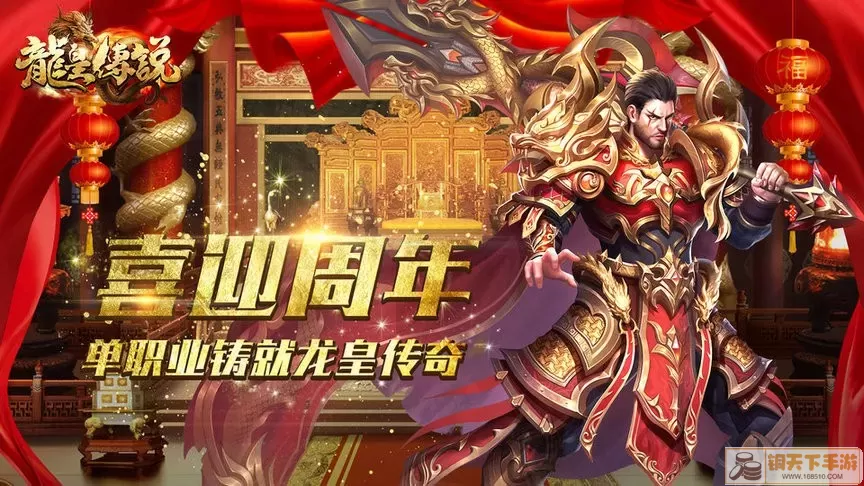 龙皇传说手机版