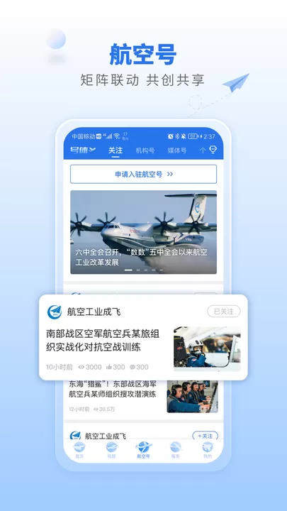 航空强国下载手机版图3