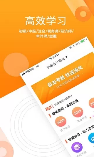 小霞会计下载app图0