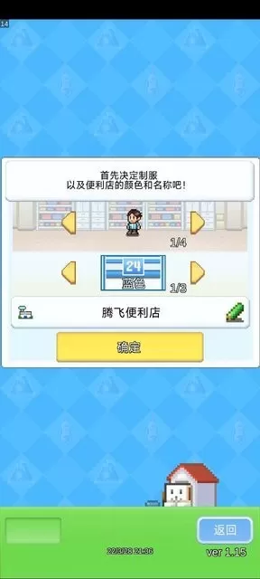 便利店开业日记下载正版图1