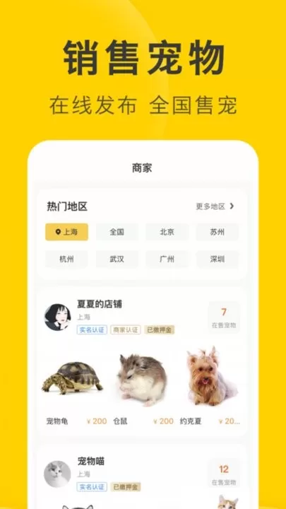 买只宠物下载官方正版图2