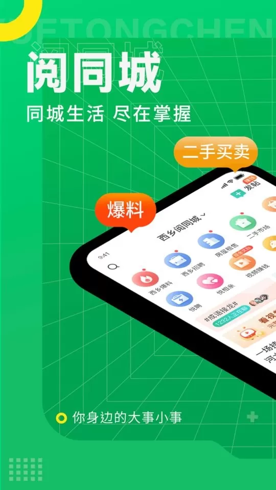 阅同城app最新版图4