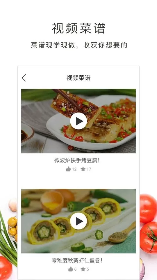 学做菜免费版下载图0