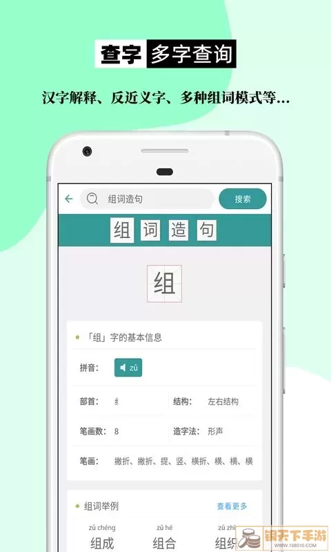 组词造句大全下载app