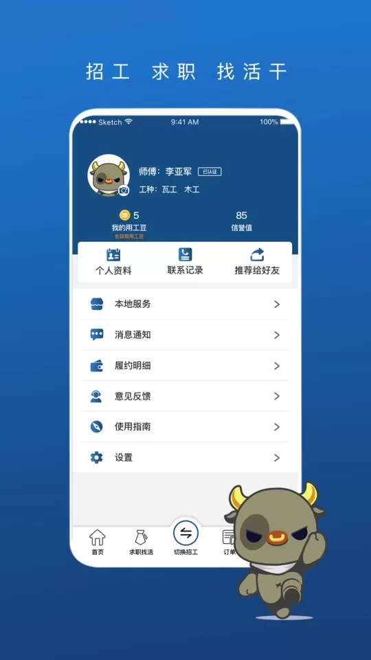 壹用工官网正版下载图2