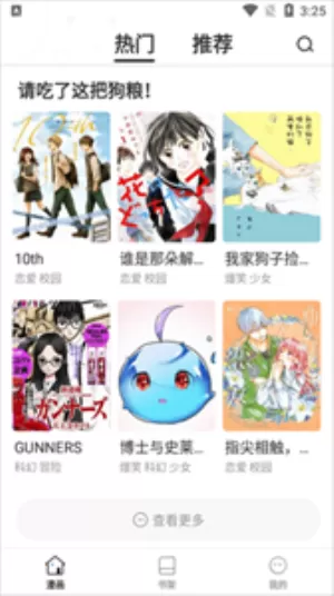 爱米推漫画下载安装免费图1