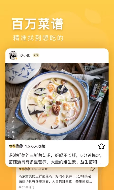 豆果美食安卓下载图1