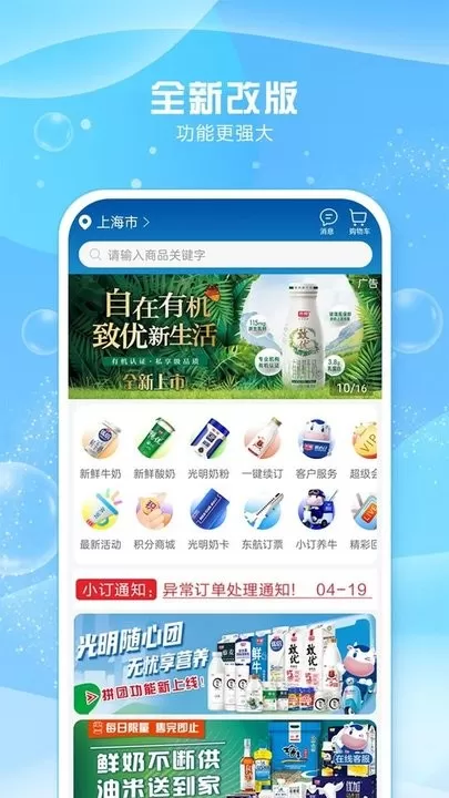 光明随心订app最新版图3