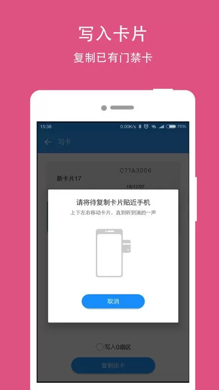 NFC Writer官网版下载图2