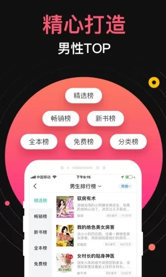 蜜桃小说app下载图1