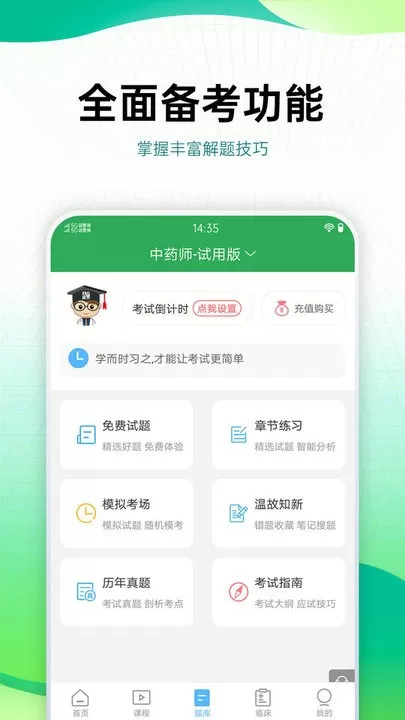 药学药师职称考试宝典最新版本下载图3