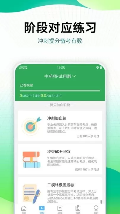 药学药师职称考试宝典最新版本下载图1