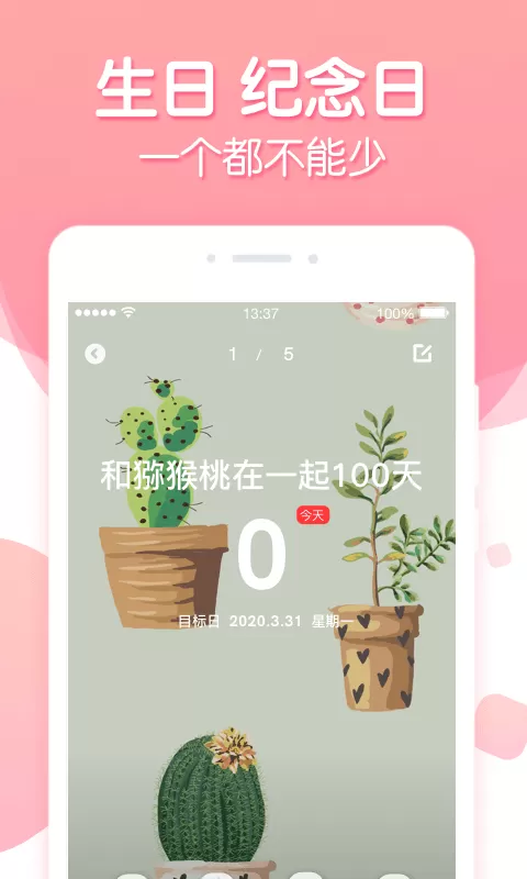 倒数纪念软件下载图2