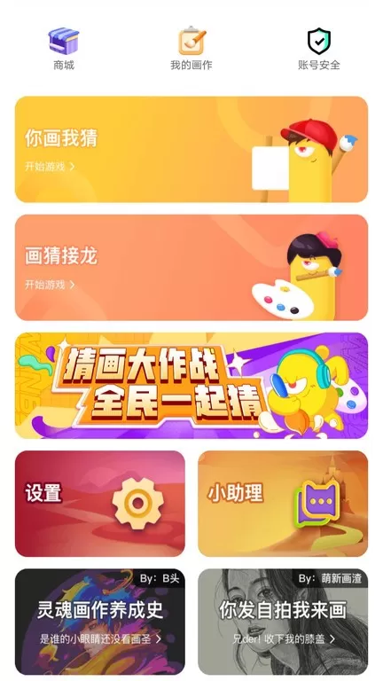 你画我猜下载最新版图1