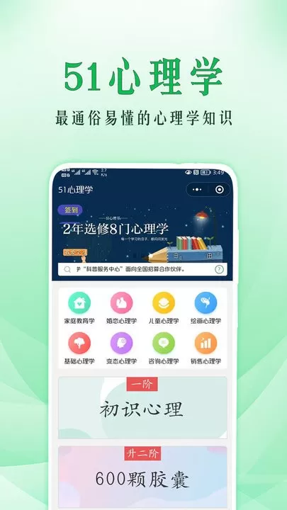 51心理学下载安卓版图3