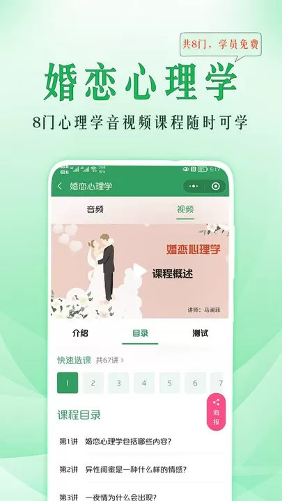 51心理学下载安卓版图1