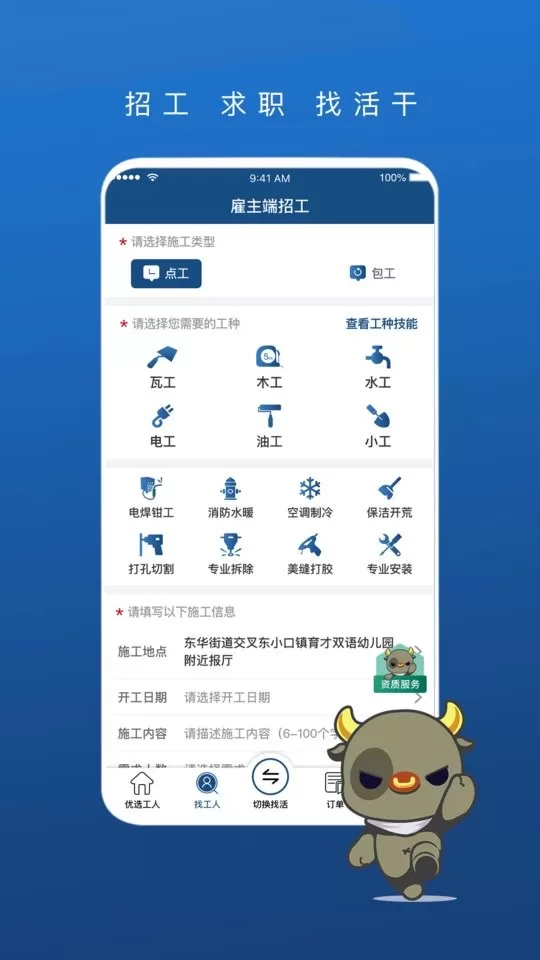 壹用工官网正版下载图0