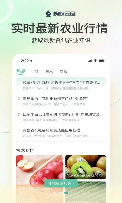 蚂蚁云仓安卓版最新版图0