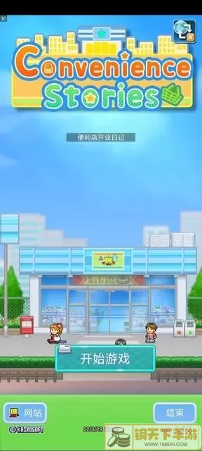 便利店开业日记下载正版