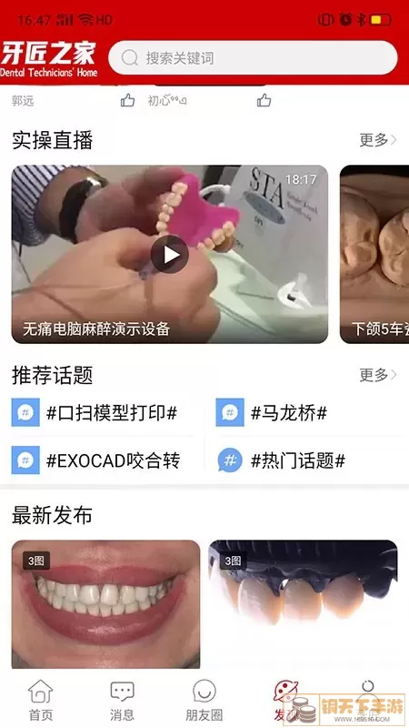 牙匠之家官网版下载