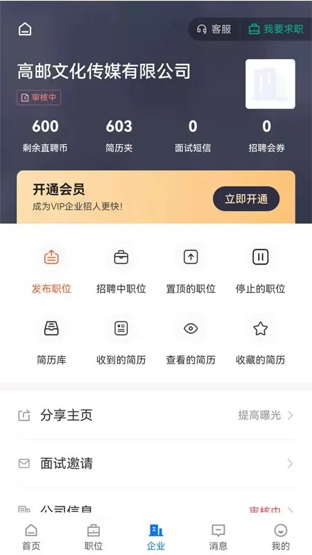 高邮直聘手机版图2