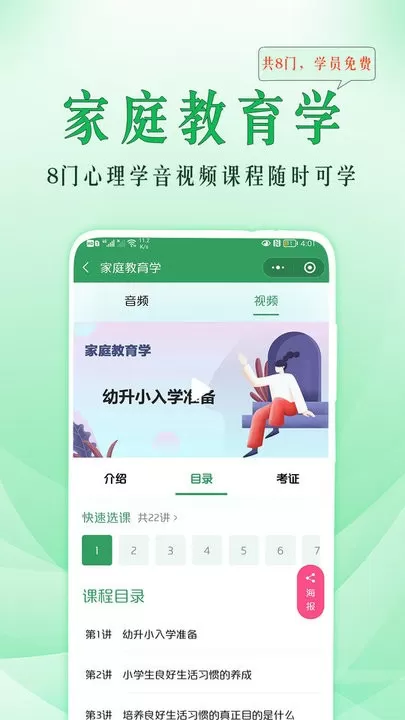 51心理学下载安卓版图0