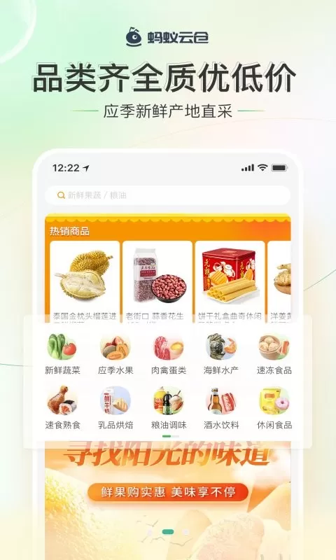 蚂蚁云仓安卓版最新版图1