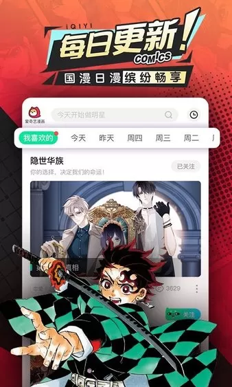 爱奇艺漫画安卓版最新版图3