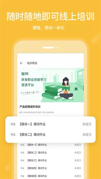 业问下载安卓版图3