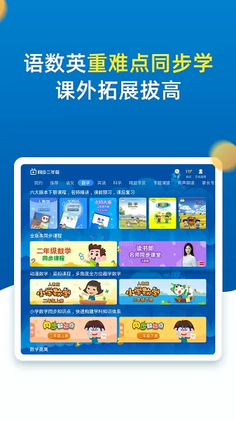 小学同步二年级下载安卓版图0