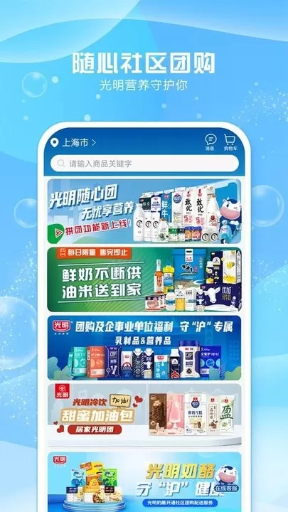 光明随心订app最新版图0