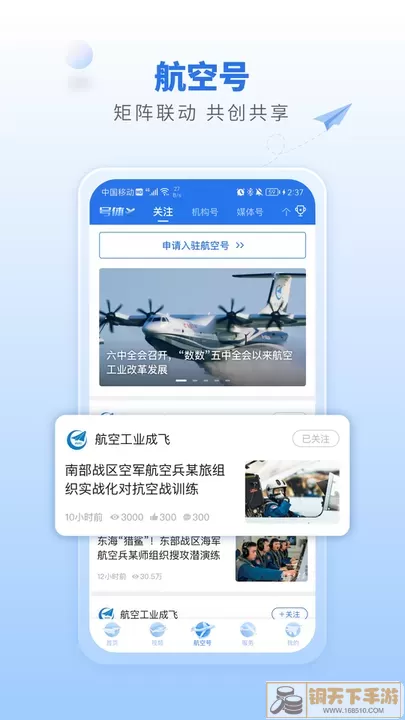 航空强国下载手机版