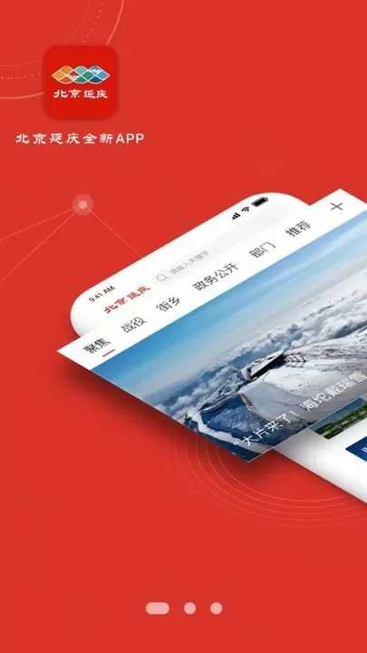 北京延庆老版本下载图2
