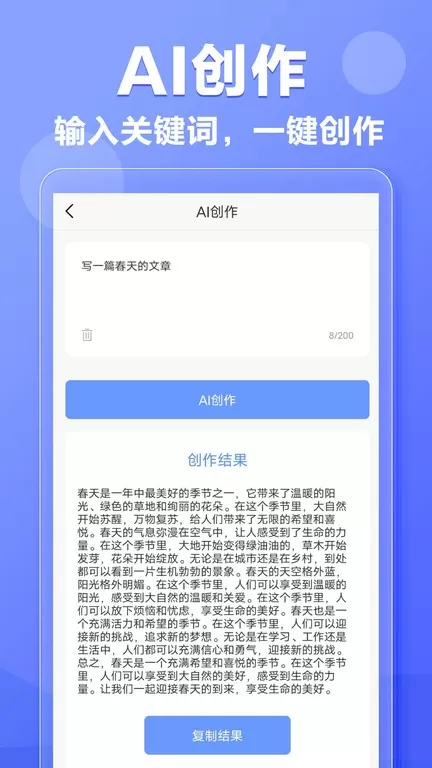 AI写作鹅下载正版图1