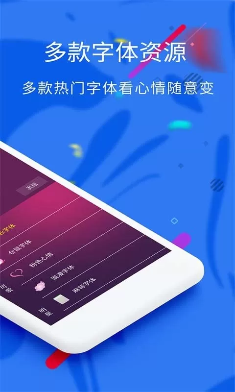 炫酷字体免费版下载图2